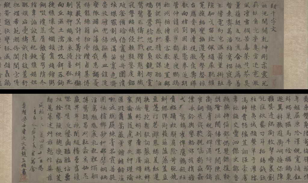行书续千字文卷预览图