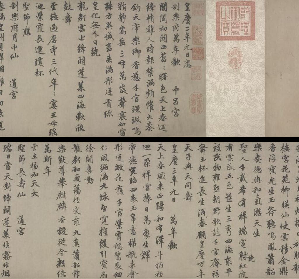 行书万寿曲预览图
