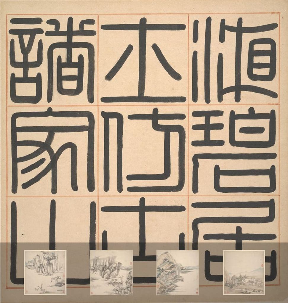 湘碧居士仿古册预览图