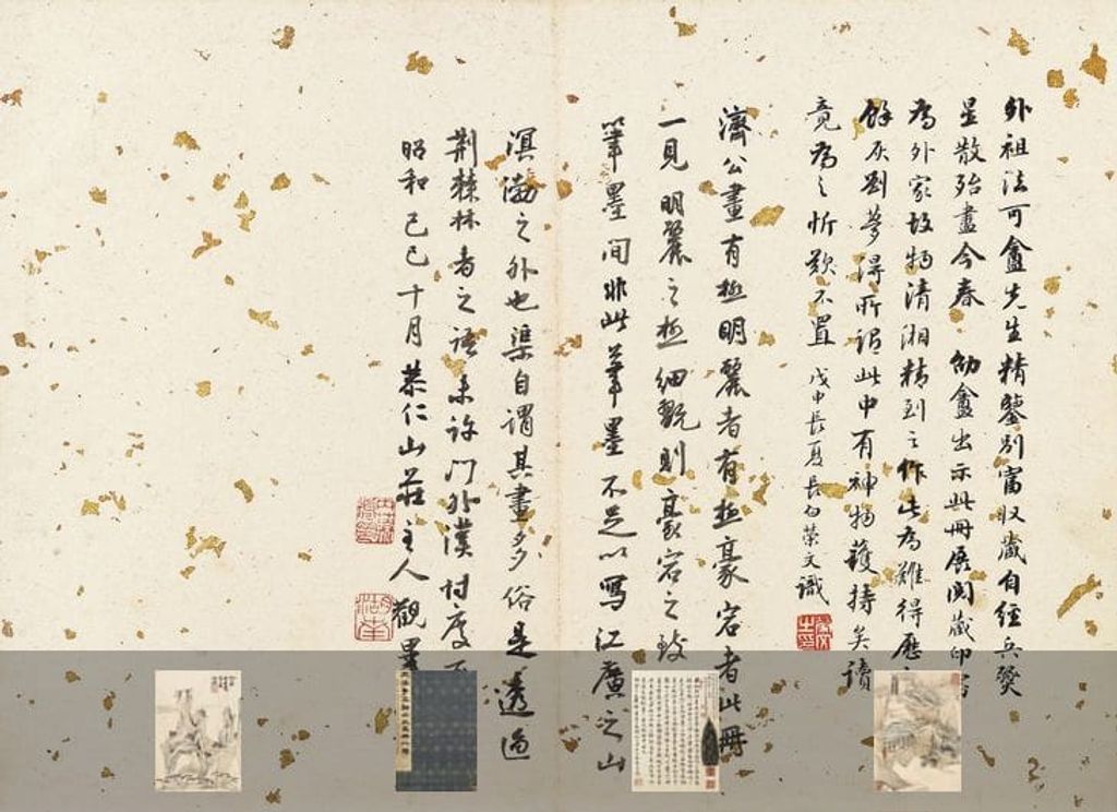 山水册八帧预览图