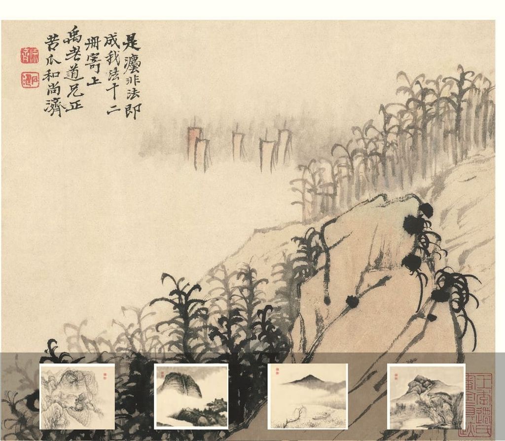 为禹老道兄作山水册预览图