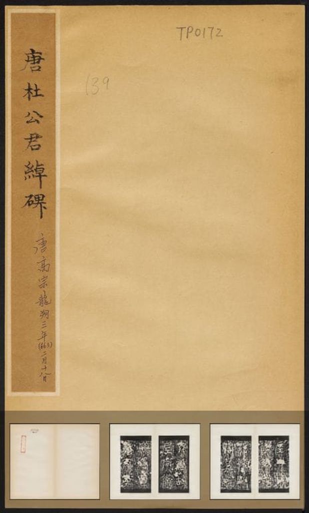 杜君绰碑缩略图