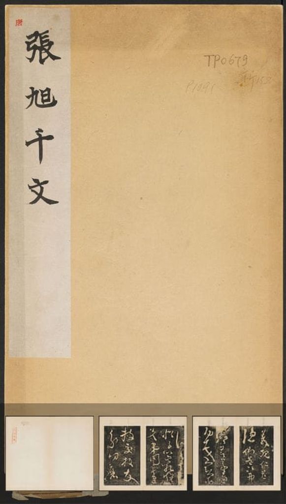 断千字文缩略图
