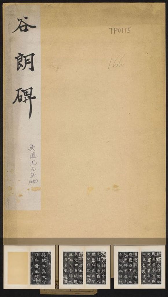 谷朗碑缩略图