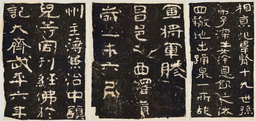 北齐尖山刻经预览图