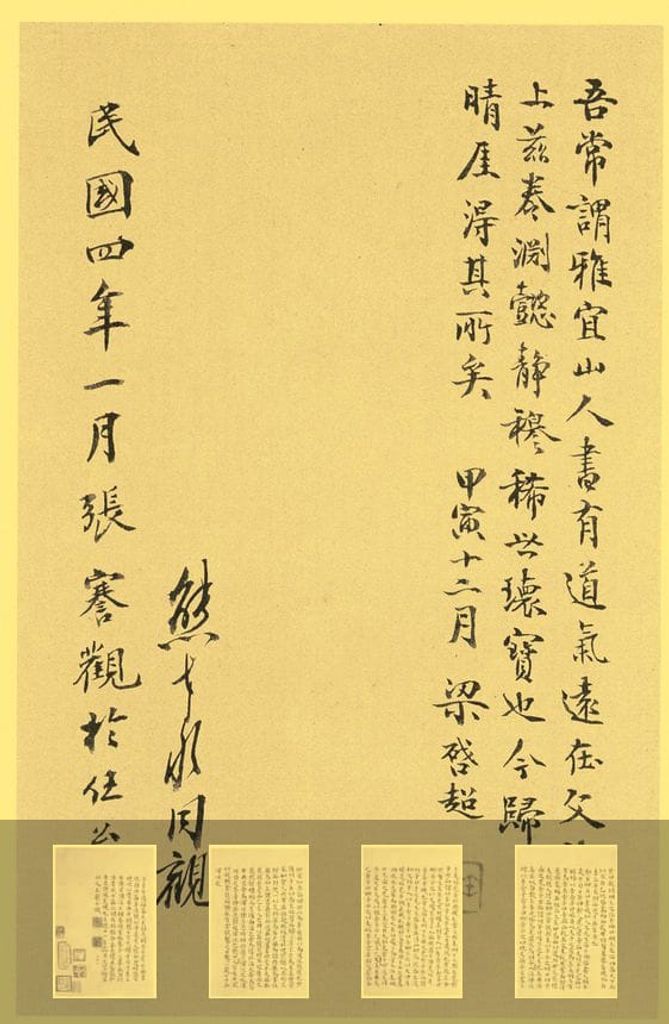 小楷南华真经预览图