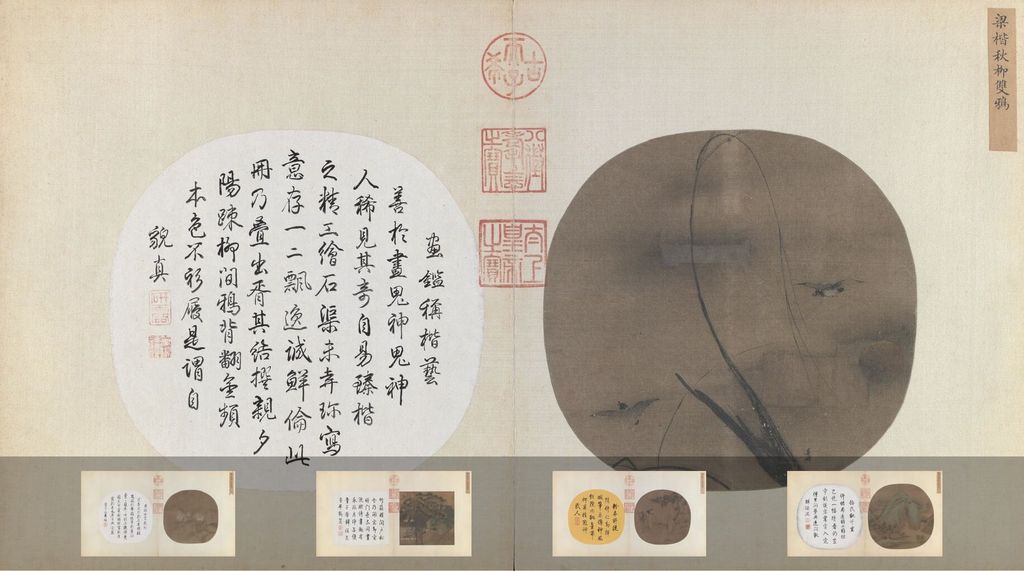 名流集藻册预览图