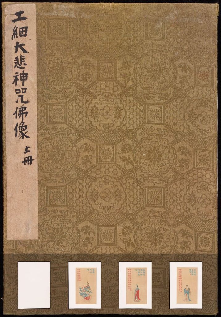 大悲咒出相图册（上）预览图
