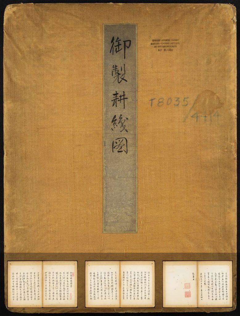 御制耕织图预览图