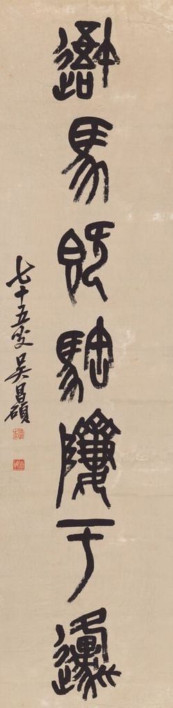 石鼓文集字联预览图
