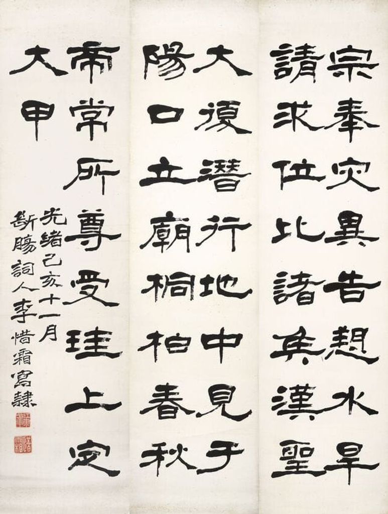 隶书四屏预览图