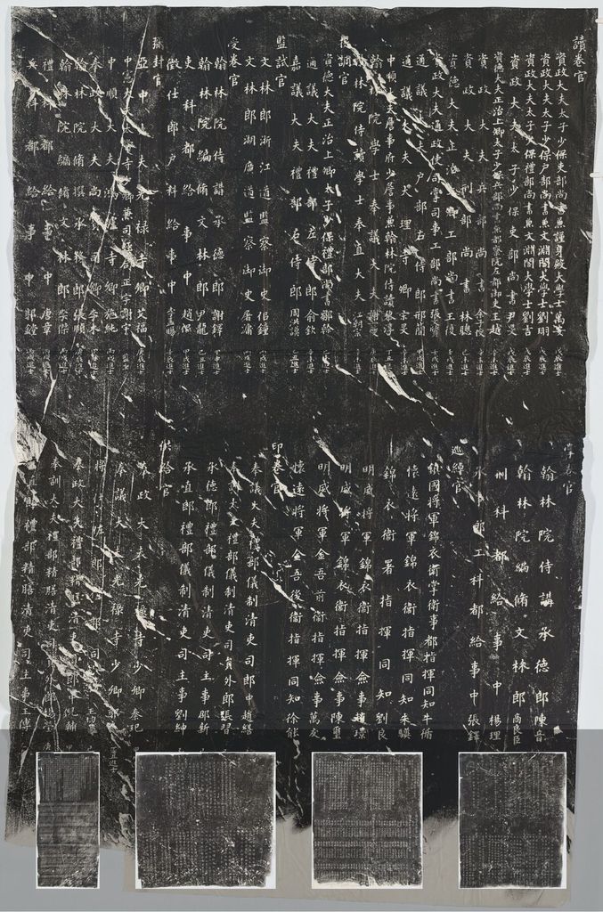 元明清三朝进士题名碑录（一）预览图