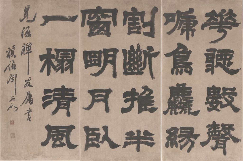 世虑全消隶书四条屏缩略图