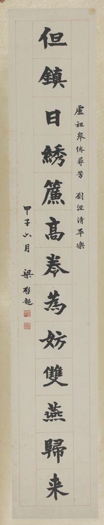 楷书十三言联立轴预览图