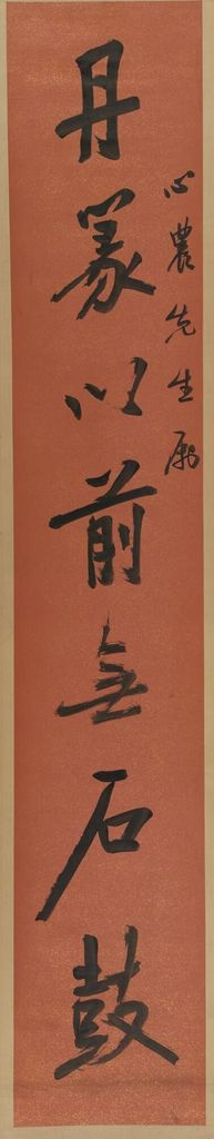 行书七言联立轴缩略图