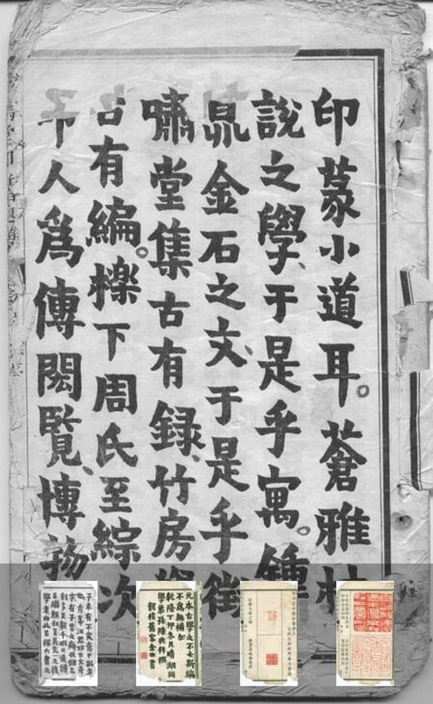 飞鸿堂印谱预览图