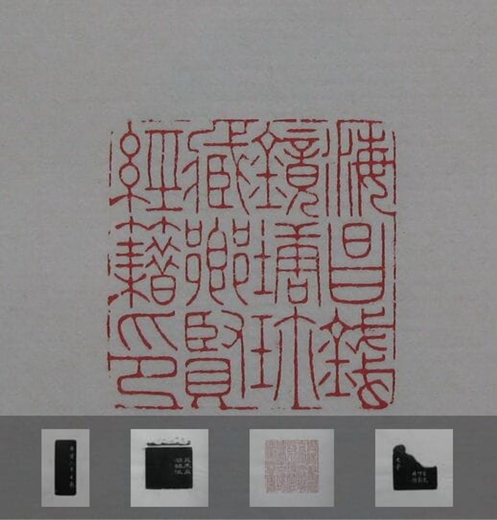 陈巨来原拓印谱选预览图