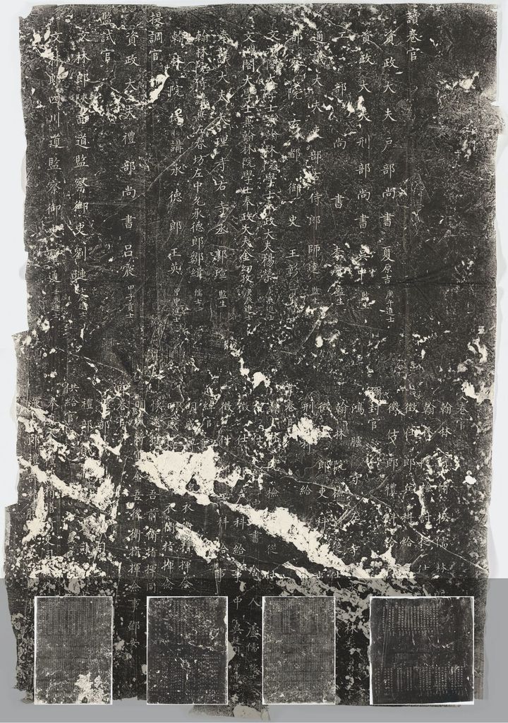 元明清三朝进士题名碑录（其二）预览图