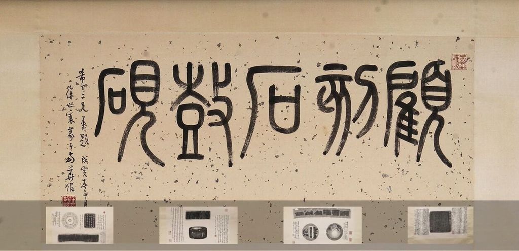 石鼓砚拓本预览图