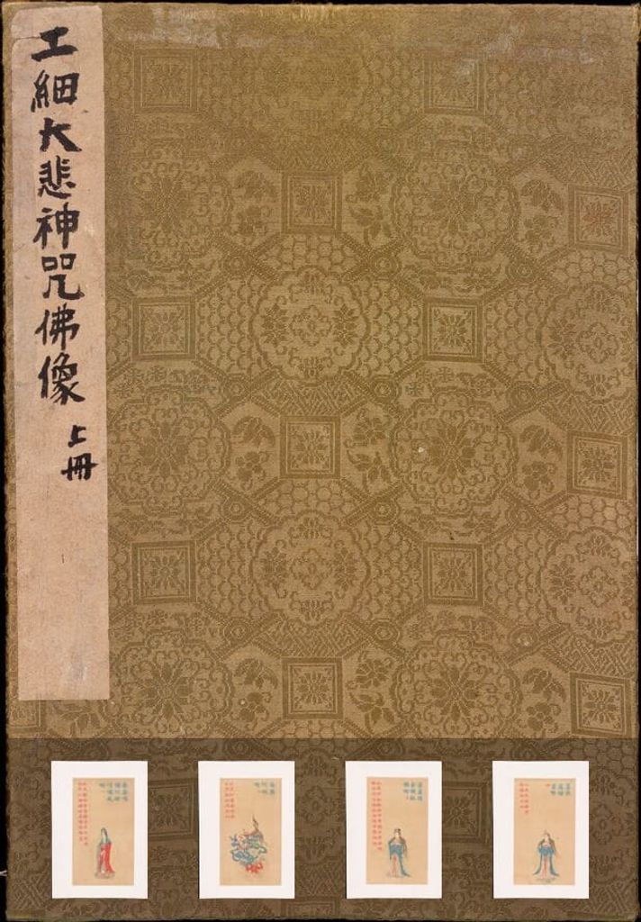 大悲神咒佛像缩略图