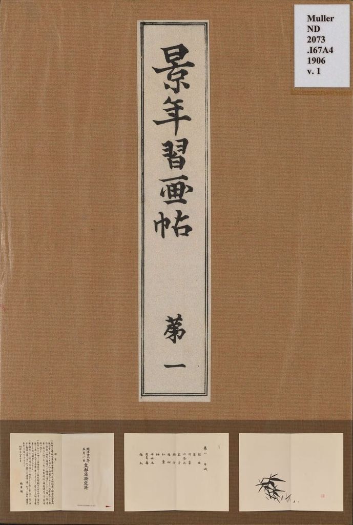 景年习画帖.七卷.今尾景年绘.1906年芸艸堂刊本（一）缩略图