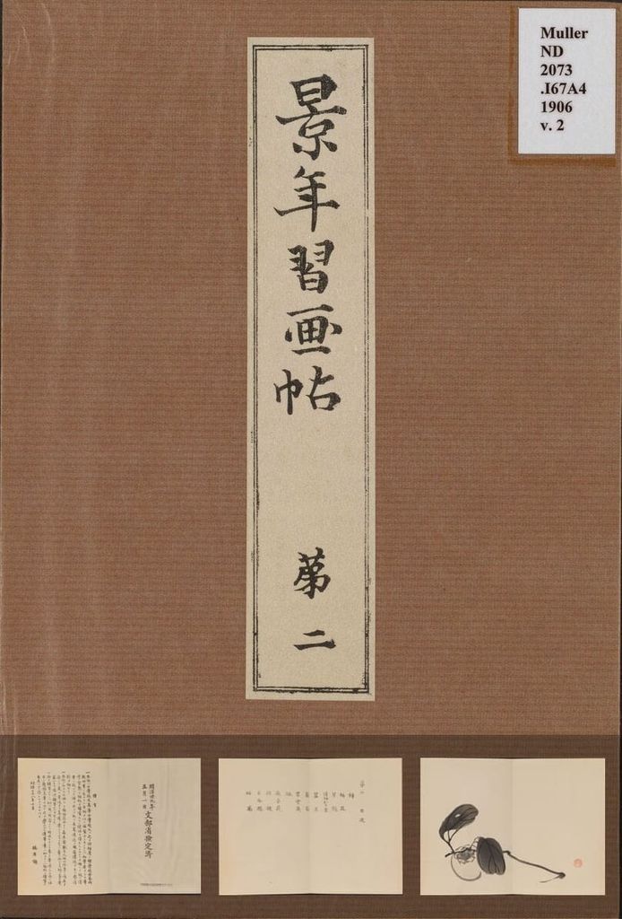 景年习画帖.七卷.今尾景年绘.1906年芸艸堂刊本（第二）预览图