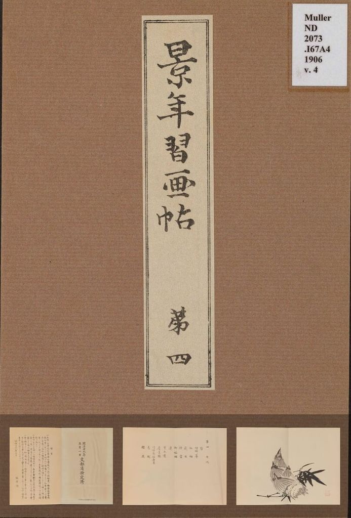 景年习画帖.七卷.今尾景年绘.1906年芸艸堂刊本（第四）缩略图
