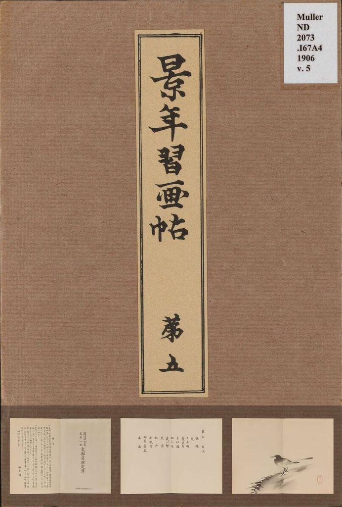 景年习画帖.七卷.今尾景年绘.1906年芸艸堂刊本（第五）缩略图