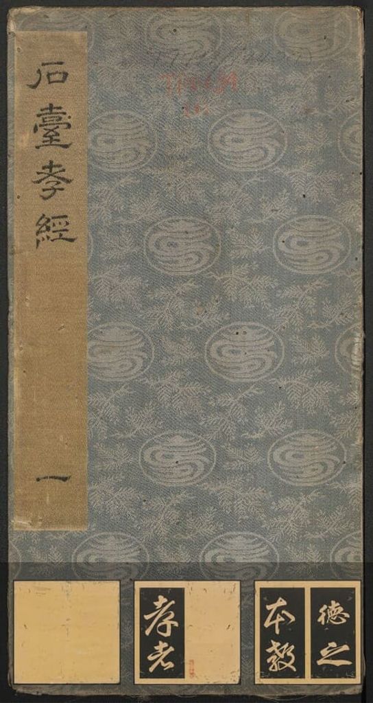 石台孝经缩略图