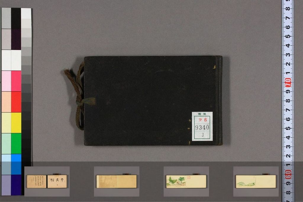 甲辰帖1-2及水彩画帖.三村竹清（三）缩略图