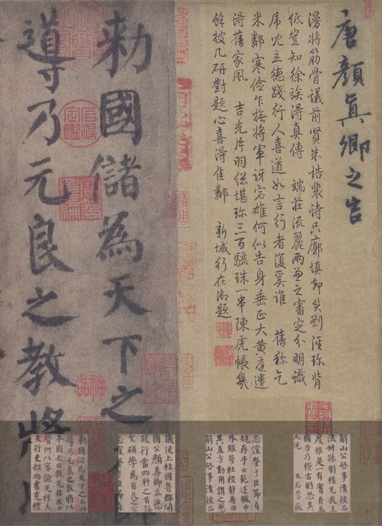 自书告身帖缩略图