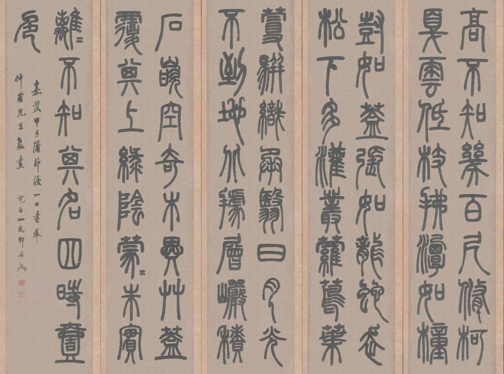 篆书白氏草堂记预览图