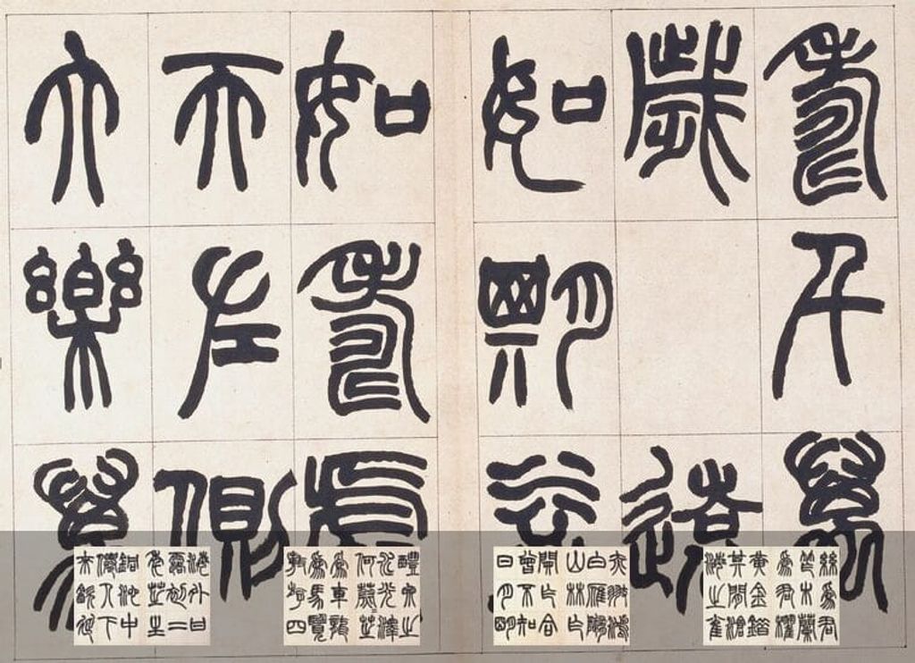 篆书铙歌册预览图