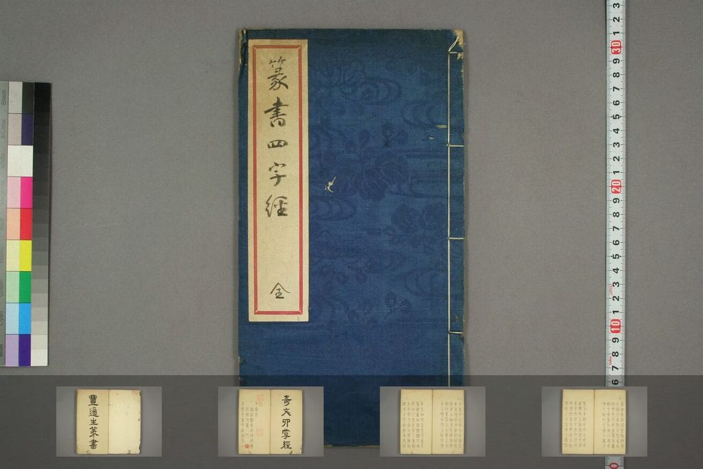 篆书奇文四字经预览图