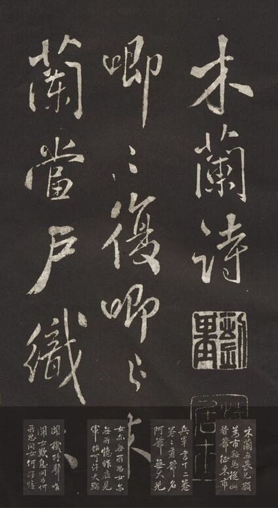 木兰诗预览图
