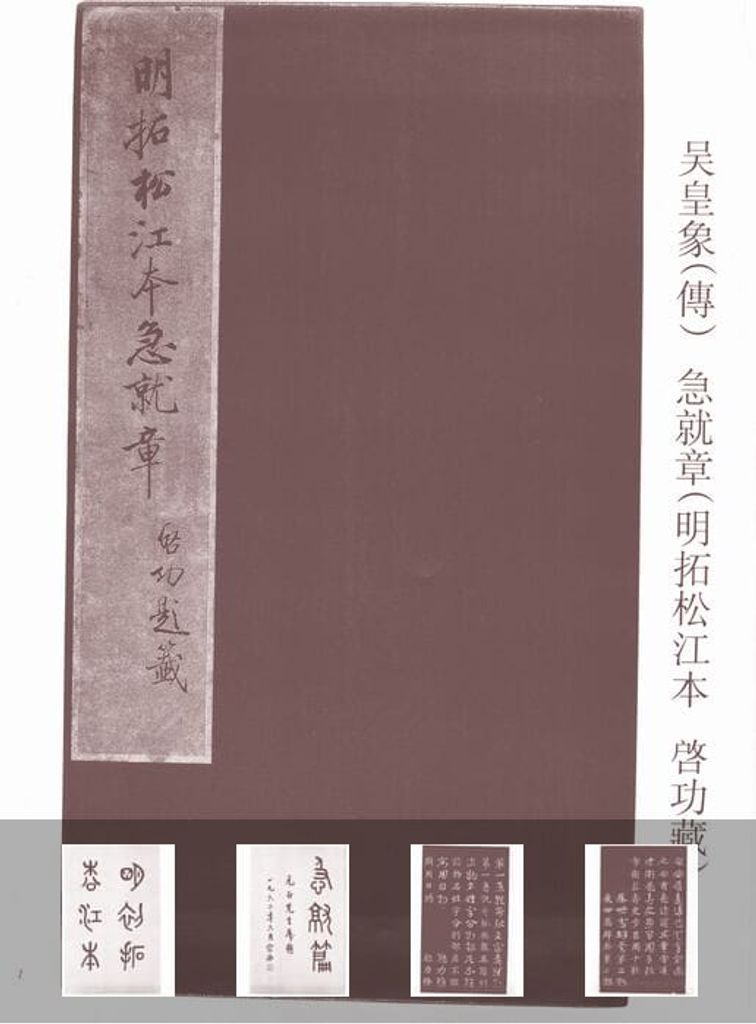 急就章预览图