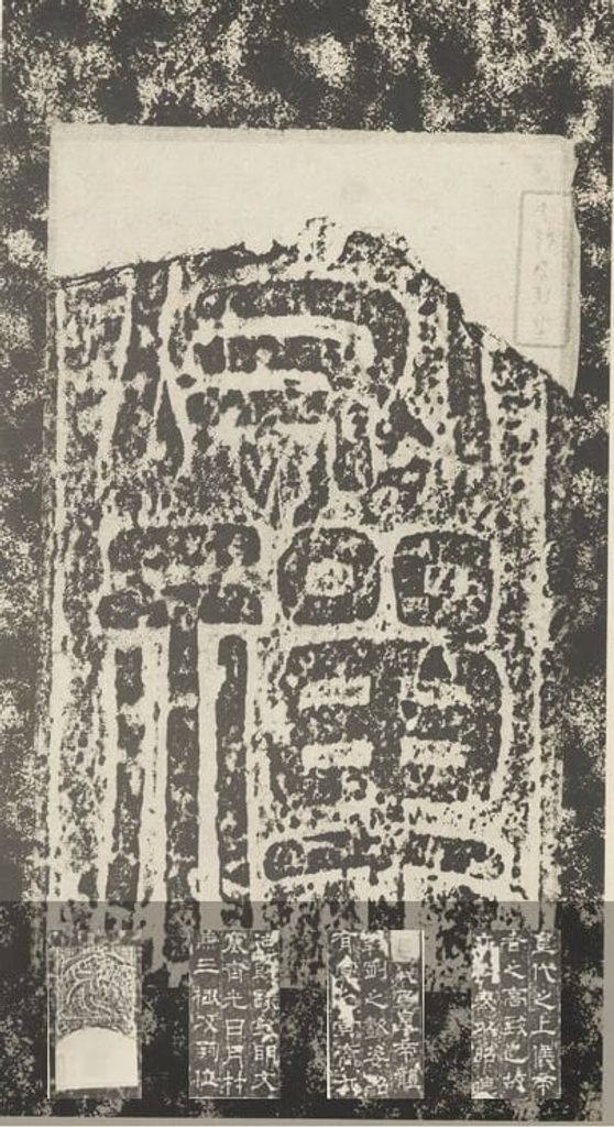 受禅碑预览图