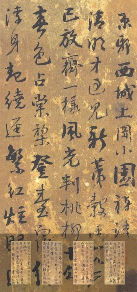 京邸小园杂诗缩略图