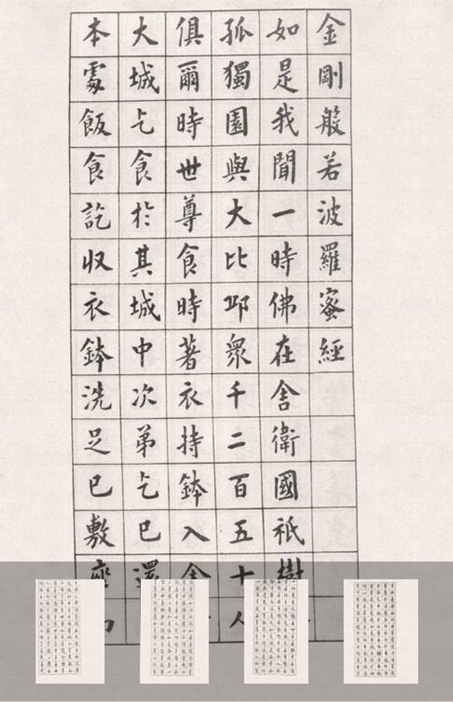 金刚般若波罗蜜经预览图