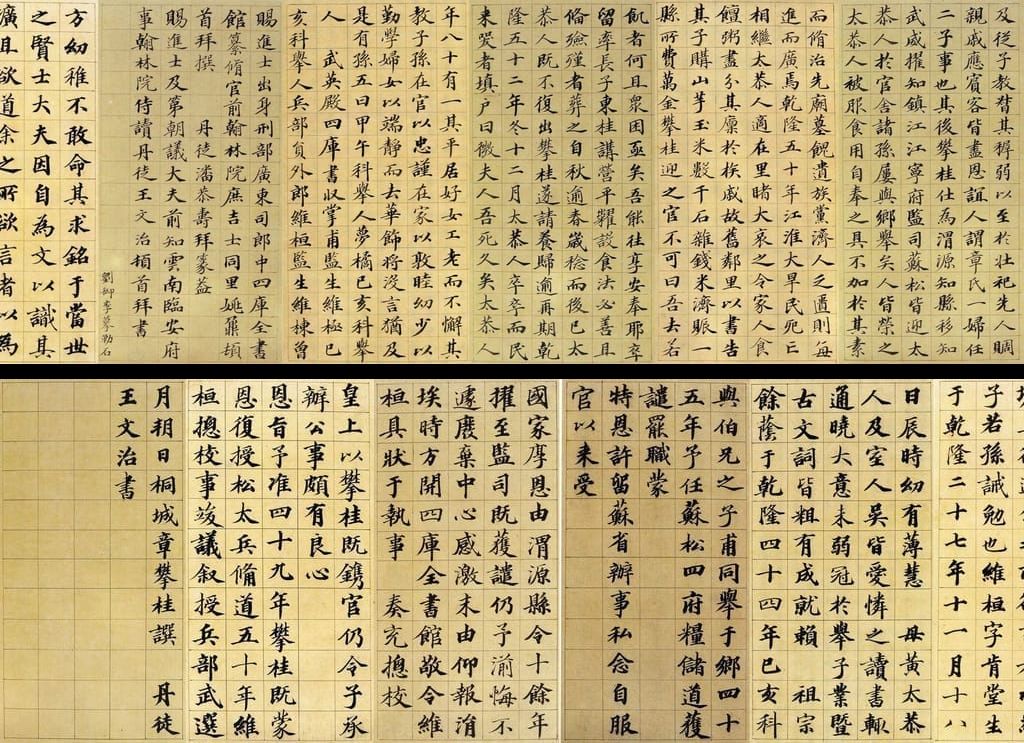 王梦楼楷书缩略图