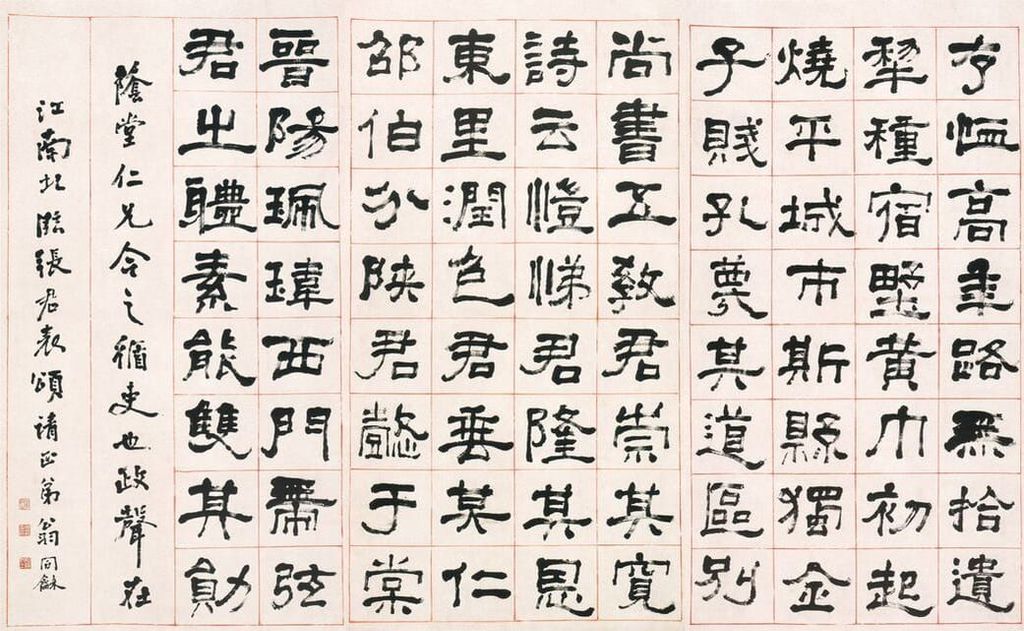 临张迁碑（其一）预览图