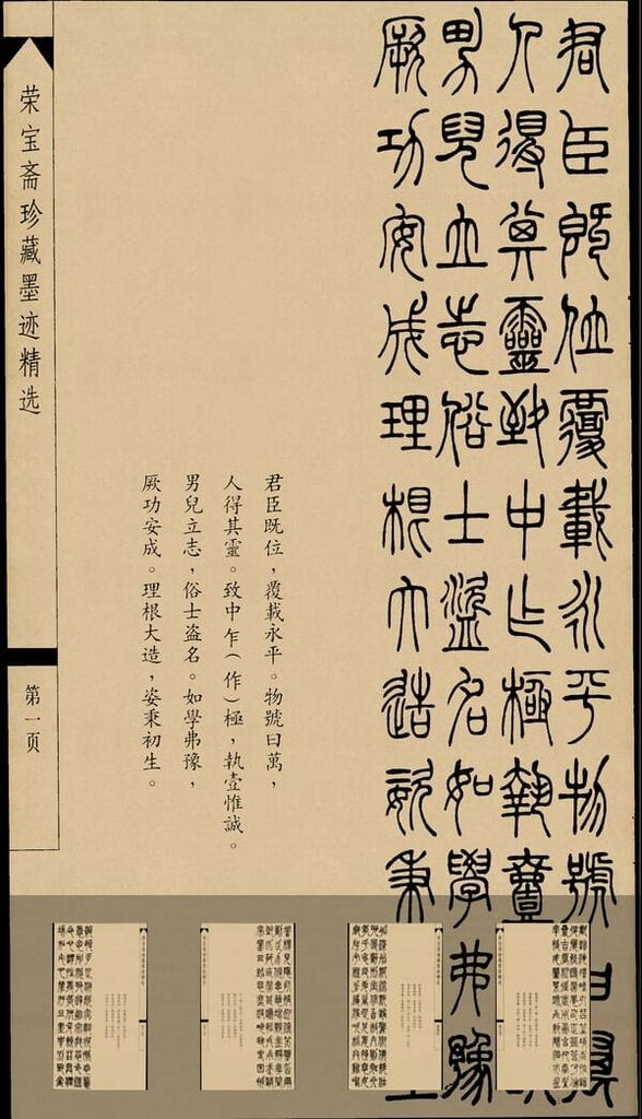 篆书墨迹预览图