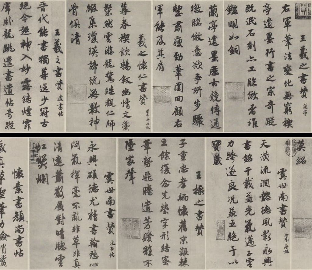 行书法书赞缩略图