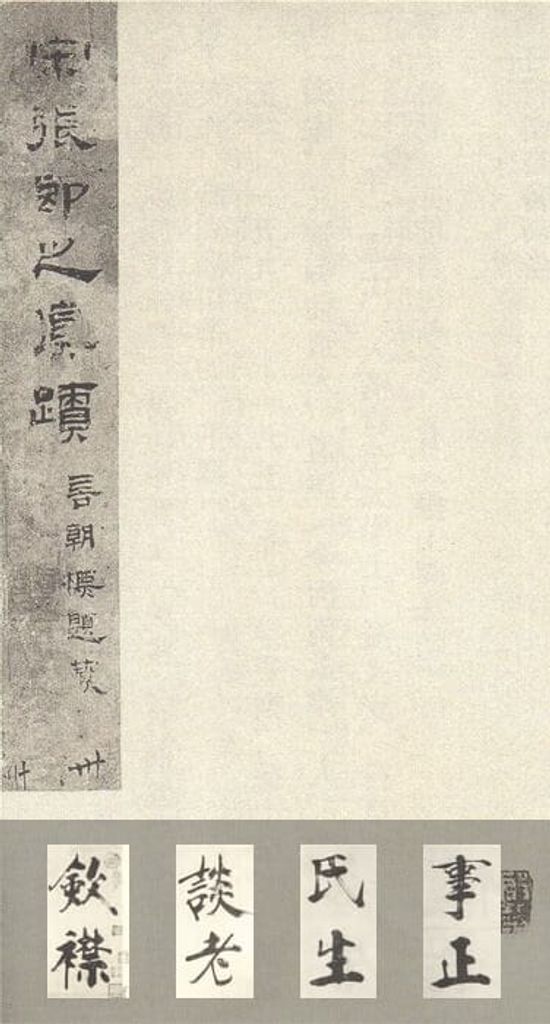 敛襟谈老氏诗预览图