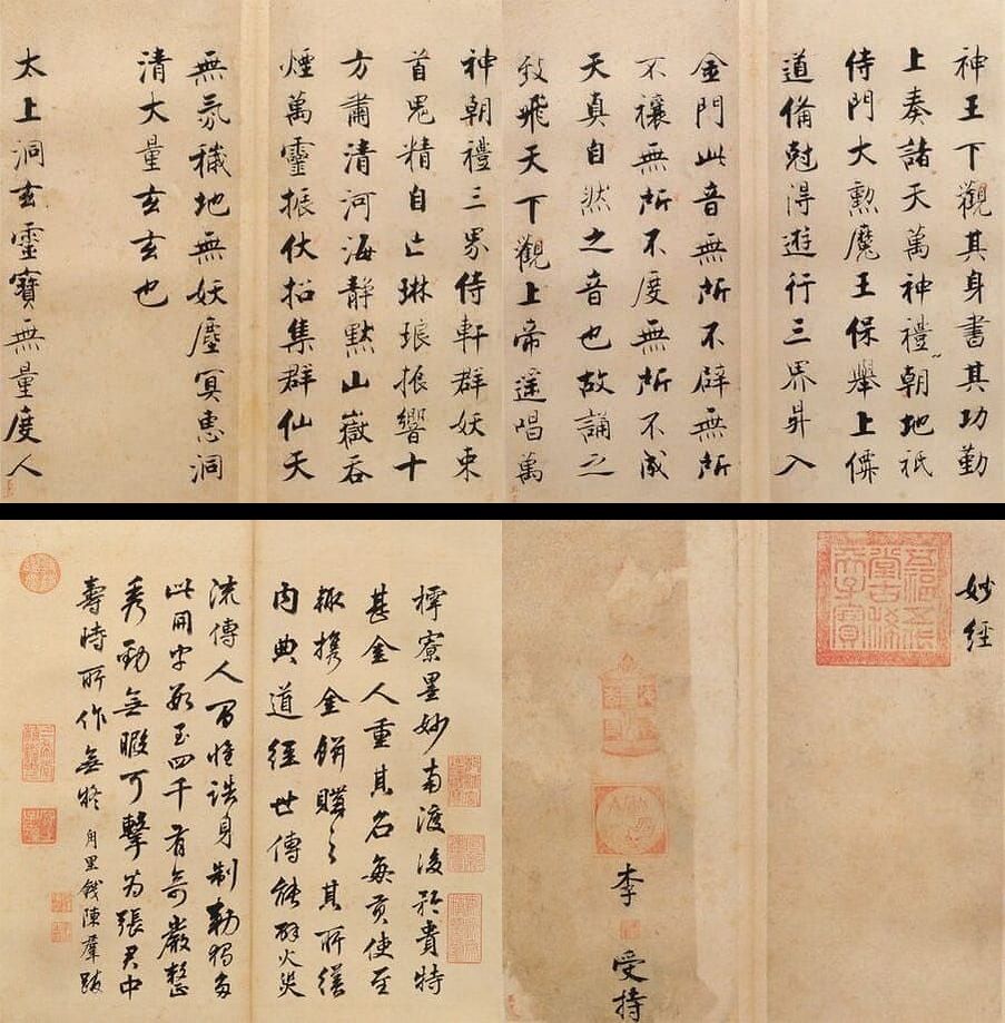 楷书度人经帖预览图