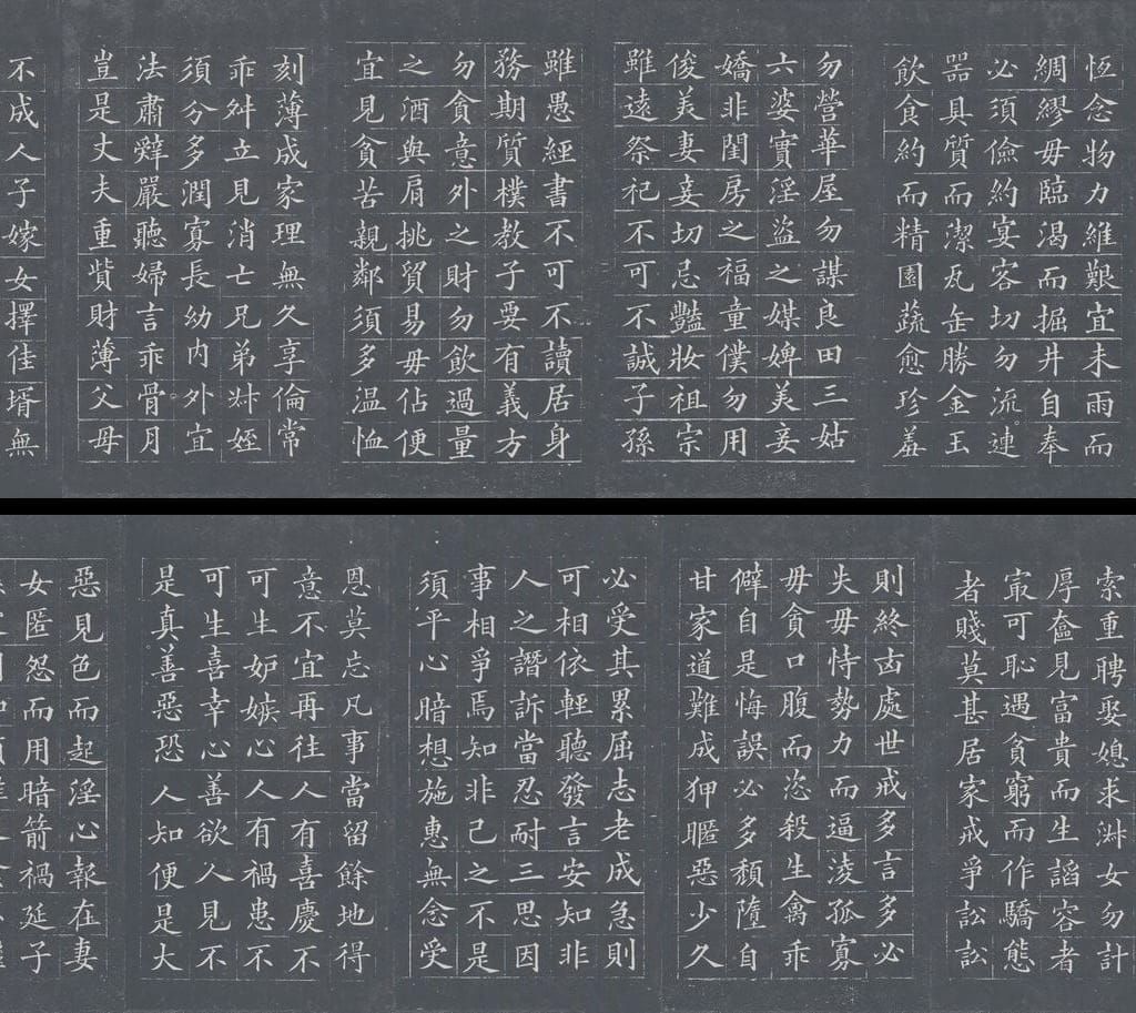 楷书朱子治家格言缩略图