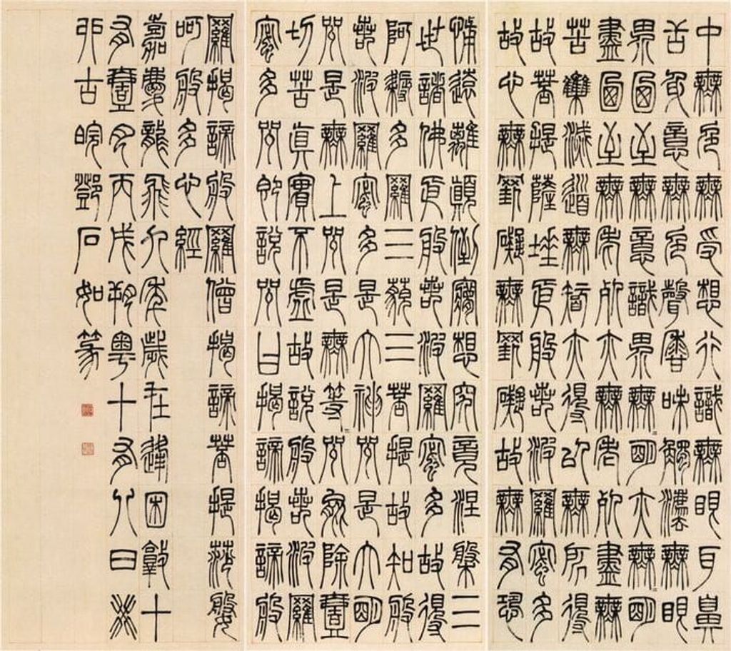 般若波罗密多心经预览图