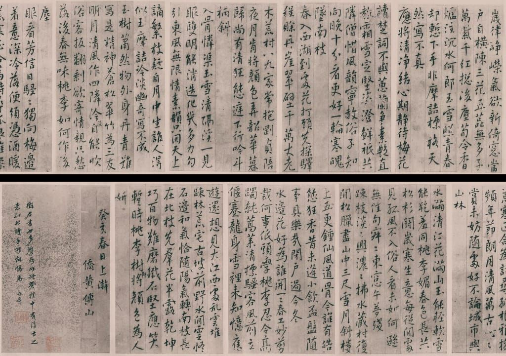 集古梅花诗预览图
