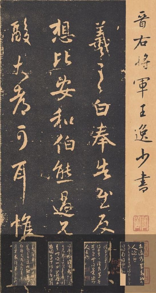 淳化阁帖（宋拓泉州本）预览图