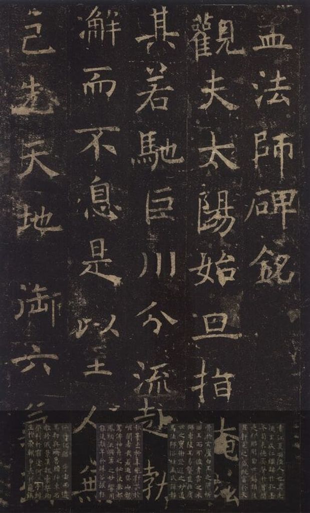 孟法师碑铭预览图